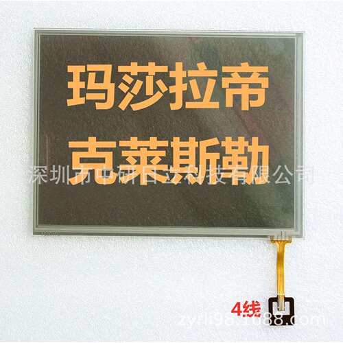 玛莎拉帝克莱斯勒300C汽车显示屏导航屏触摸屏触屏外屏