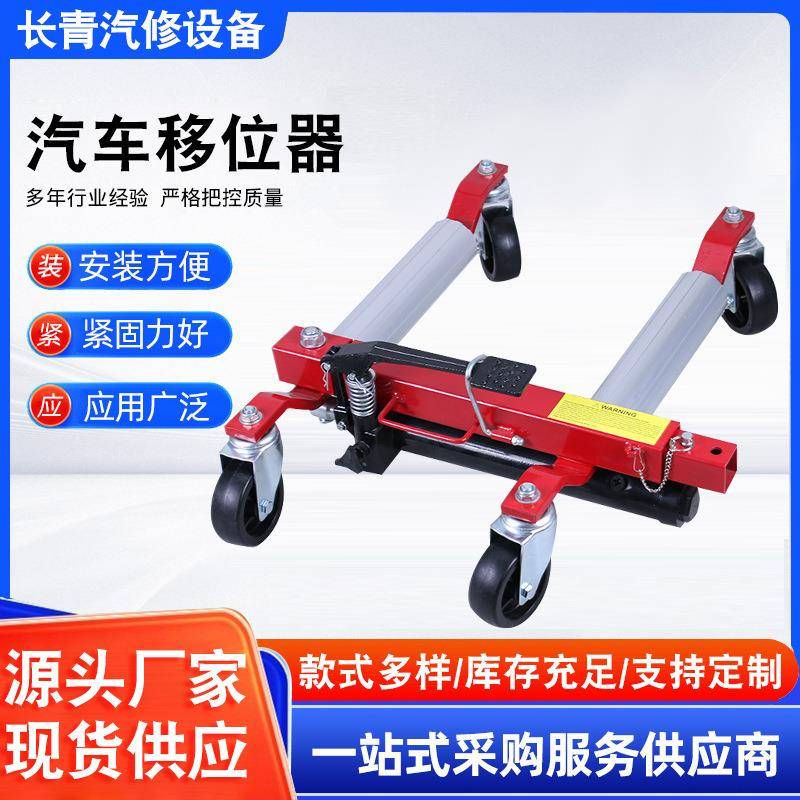 移车器挪车器拖车器移车工具挪车设备杠杆式液压式齿轮式机械式