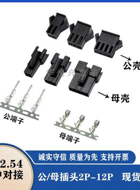 SM2.54mm胶壳公母头空中对接插件端子2.5sm-2p黑色白色公母壳对插