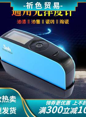 3nh/三恩驰YG60S/YG60/YG268光泽度仪油漆油墨亮度瓷砖陶瓷测光仪