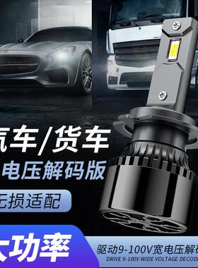 超亮24V货车LED大灯70w超亮卡车灯泡H1H4H79005大功率led货车灯泡