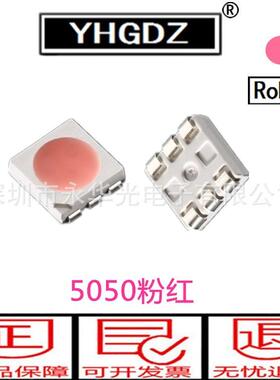 5050led贴片灯珠发光管粉红色发光二极管LED5050粉红灯红光