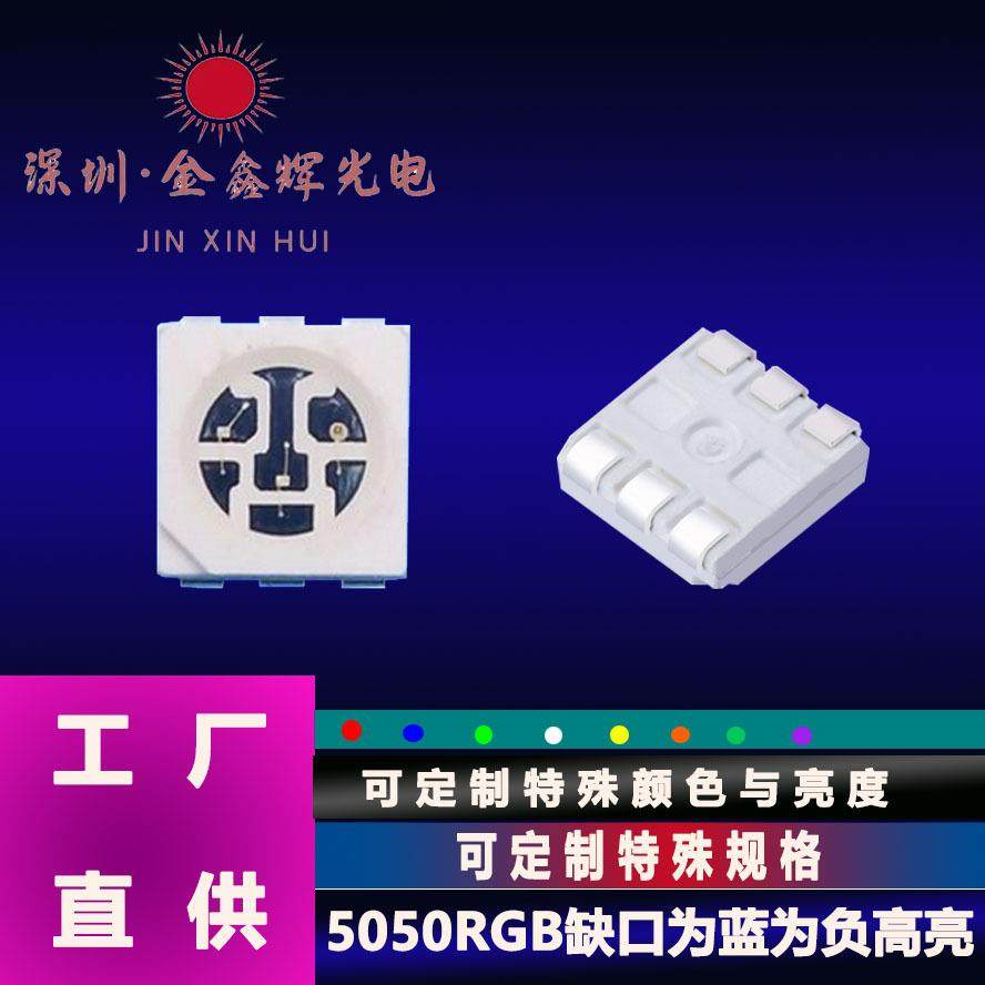 5050RGB贴片灯珠LED缺口为蓝为负高亮用于灯带音箱等七彩电子产品,农用物资,其他肥料,淘宝优惠券,粉丝福利购,淘宝优惠卷