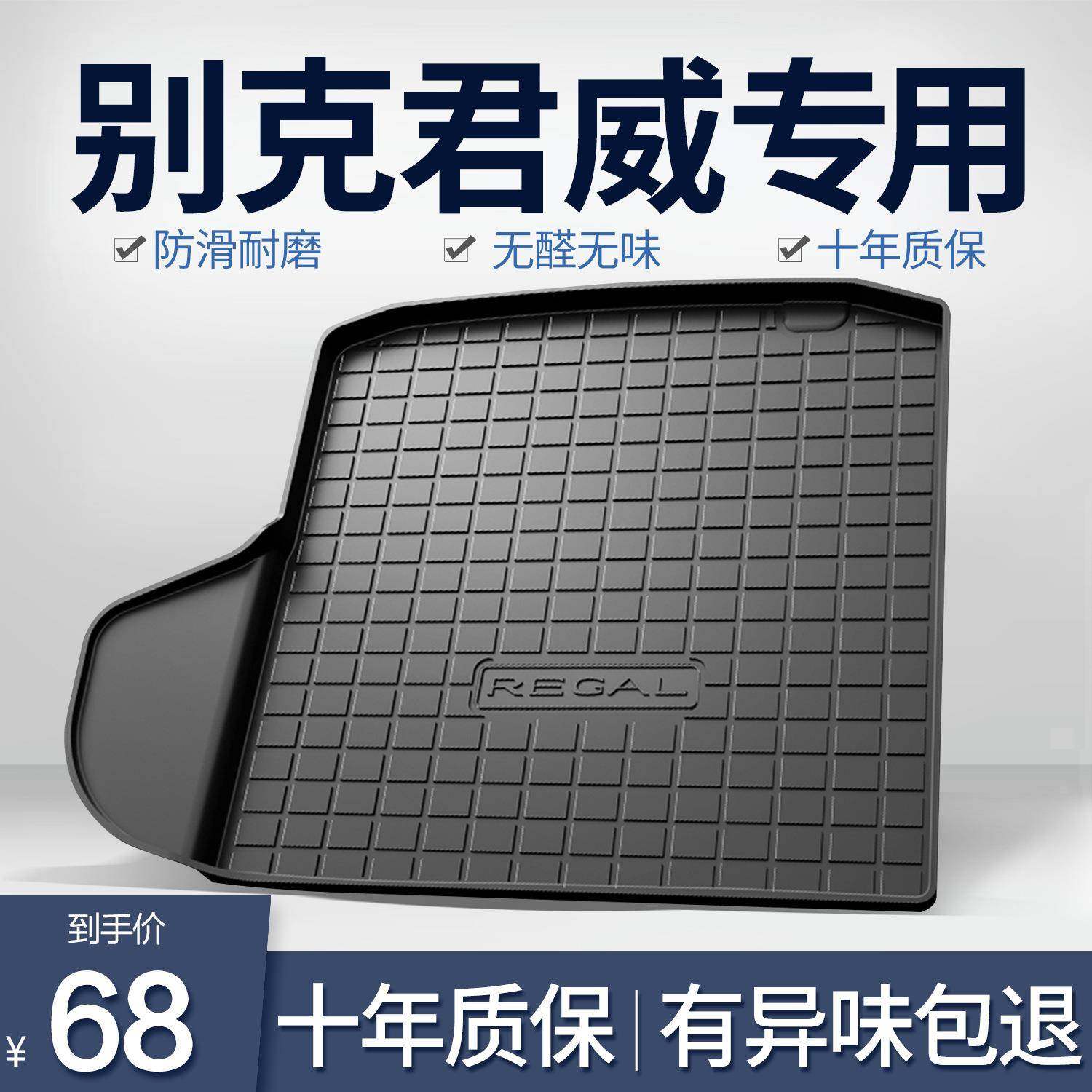 君威后备箱垫车内装饰用品内饰改装配件2024款gs汽车载尾箱垫,电子元器件市场,其它元器件,淘宝优惠券,粉丝福利购,淘宝优惠卷