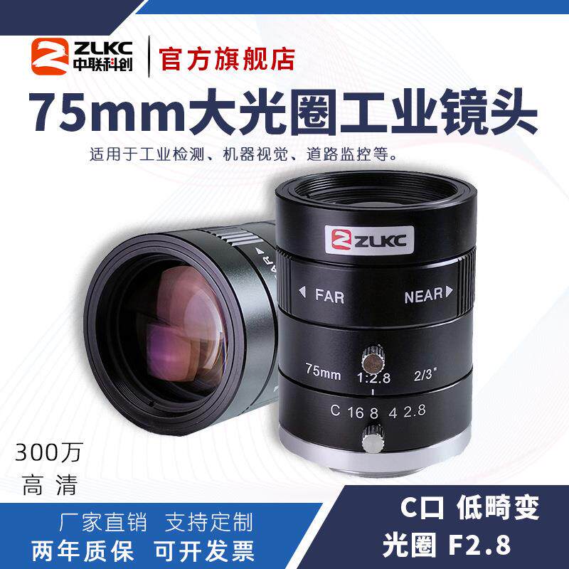 75mm工业镜头2/3"C接口300万像素智能交通低畸变手动光圈监控镜头