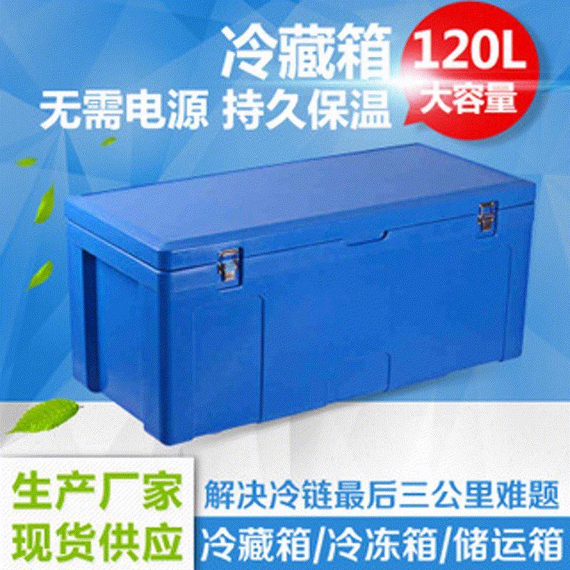 直销120升冷藏箱大容量保温箱户外运输配送保温保鲜箱