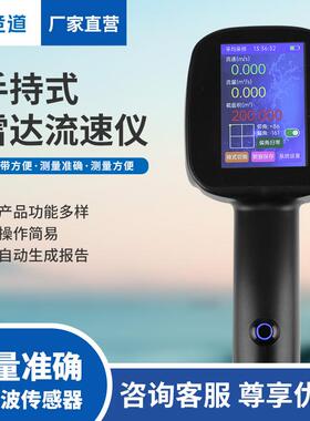 河流手持式流速监测仪污水泥浆手持雷达流速仪水流水文电波流速仪