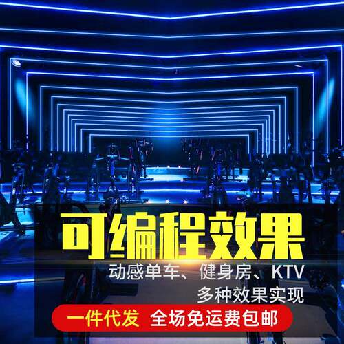 LED幻彩灯带动感单车室健身房音乐声控灯KTV包厢清吧可编程氛围灯