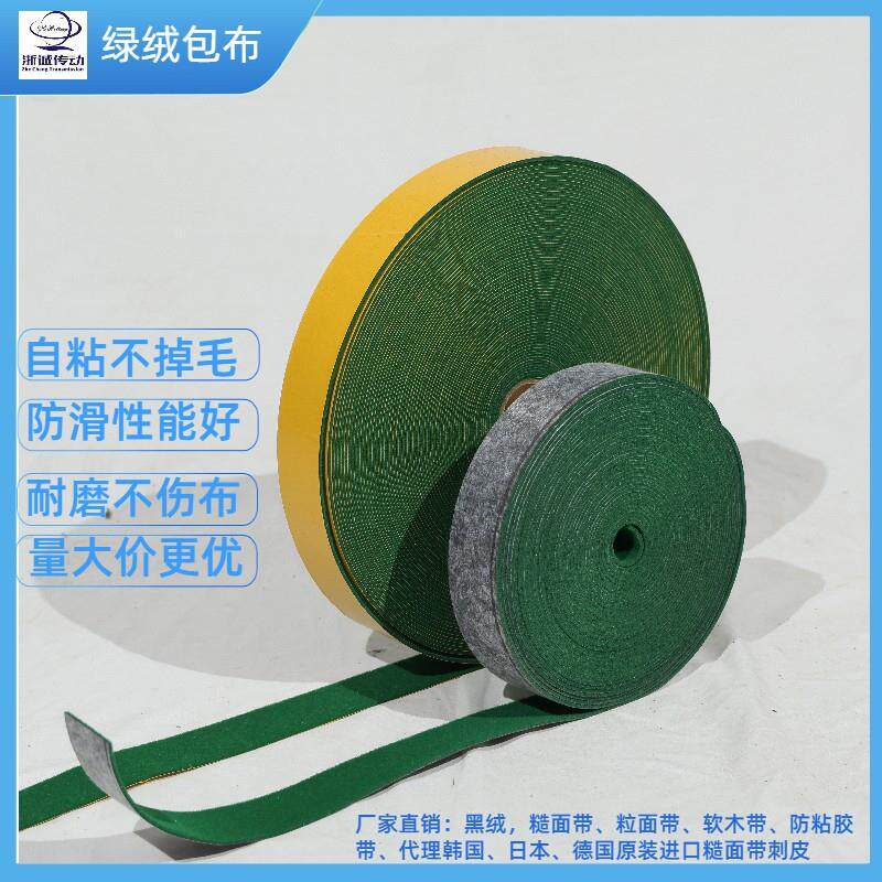 绿绒包绿绒包辊带验布机卷布机纺织机印染配件包辊防滑绿色绒布
