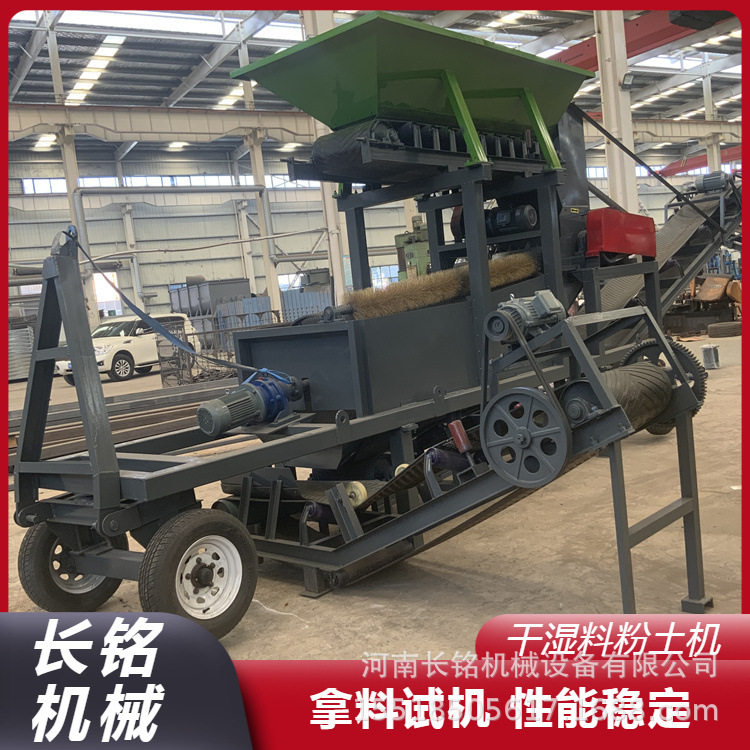 有机营养土壤育秧育种泥土打土机移动式粉土机干湿料粉碎设备