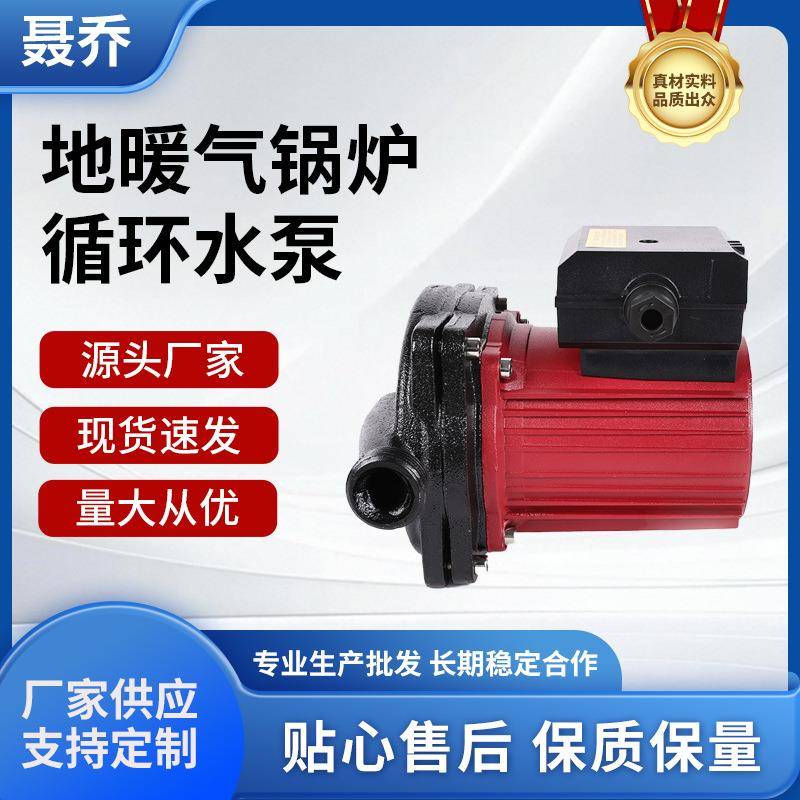 320w大流量家用屏蔽泵太阳能热水管道增压泵地暖气锅炉循环水泵