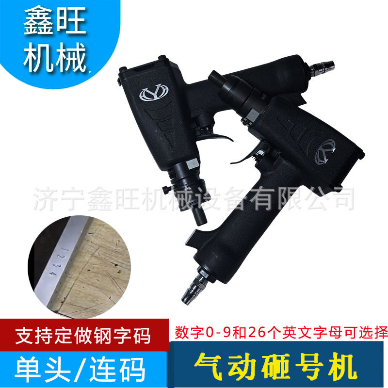 鑫旺钢印机数字英文打码机刻字机ZM钢板打码机工位钢字码机