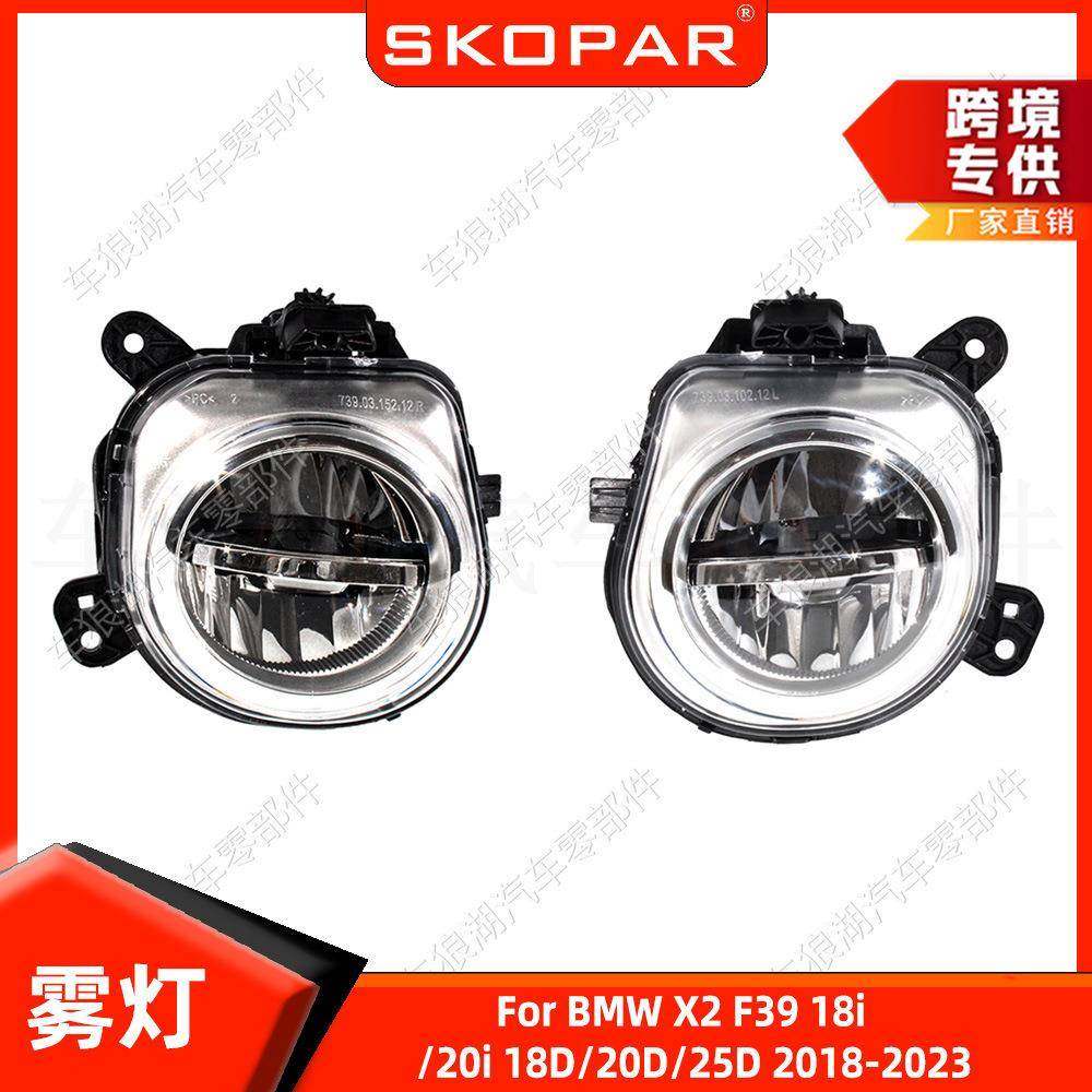 适用宝马X2F3918i/20i18D/20D/25D18-23防雾灯前杠照灯行车灯