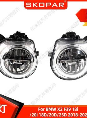 适用宝马X2F3918i/20i18D/20D/25D18-23防雾灯前杠照灯行车灯
