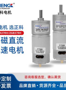 ZHENGK正科ZGA37RH微型电机555正反转直流减速电机中心轴12V24V