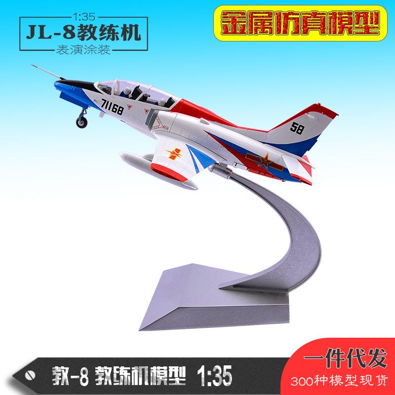 1:35教八教练机模型K-8教练机模型教8合金仿真飞机模型纪念品摆件