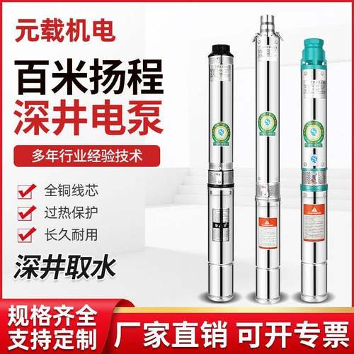 QJ不锈钢深井泵抗沙高扬程大流量家用清水泵井用农用多级潜水泵