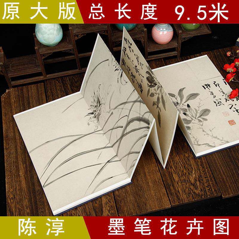 陈淳墨笔花卉图古代名家绘画原大版精装折页册页客厅玄关装裱画