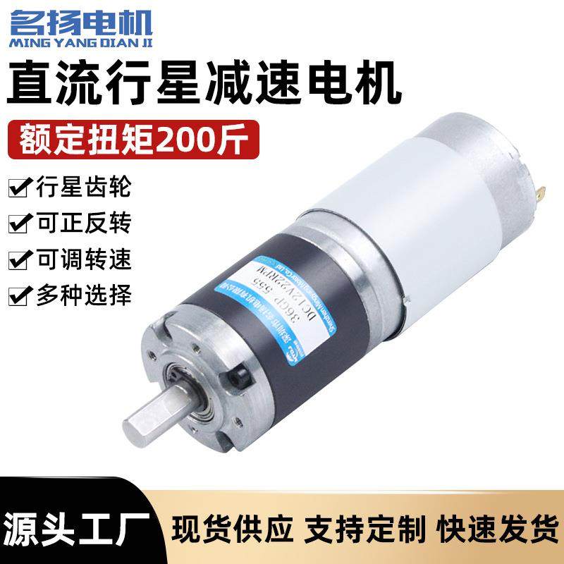微型直流减速电机24v电动机36GP555大扭矩行星齿轮有刷调速小马达