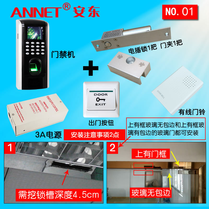 1号中控F7TCP/IP网络单开玻璃门指纹门禁办公室门禁考勤电插