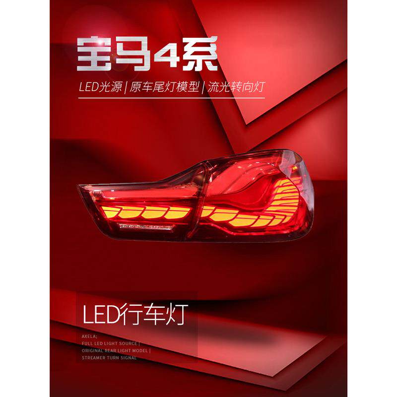 适用于适用于宝马4系尾灯总成F32F36改装M4F82龙鳞尾灯gts流水