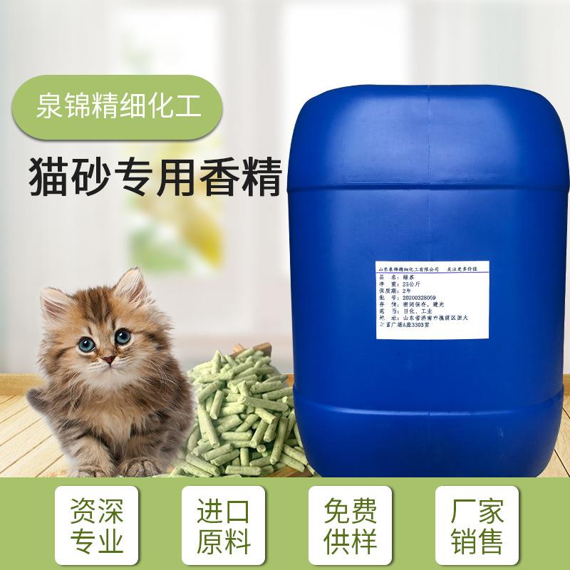 猫砂香精耐高温绿茶水蜜桃草莓牛奶柠檬哈密瓜草莓芦荟日化香精