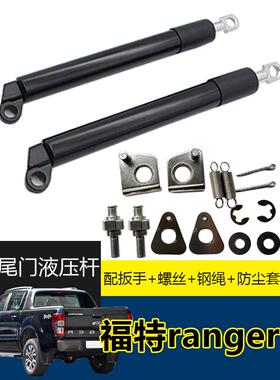 ranger改装RANGER尾门液压缓降杆FordRANGER改装装饰件新品