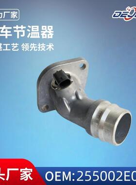 适用现代汽车节温器总成255002E085原厂规格发动机恒温器