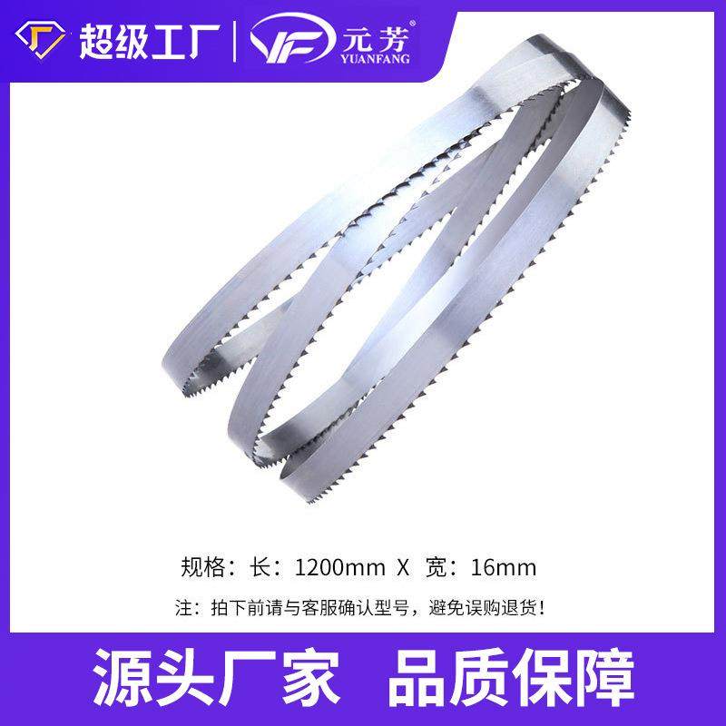 元芳商用锯骨机不锈钢锯条1200mm/1650MM切骨冻肉食品切骨机锯条