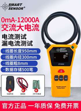 ST4502A柔性线圈钳形表数字毫安电压表交流4950电流漏电测试