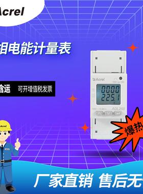 安科瑞ADL200-NK单相预付费电能表/分时计费/直连IoT云平台免调试