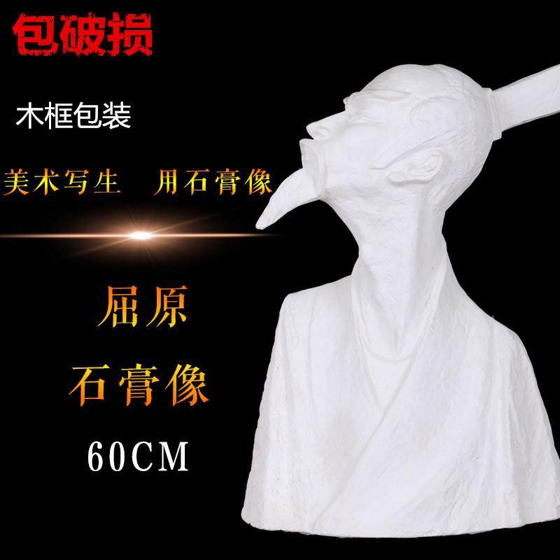 勃兰特人物石膏像石膏头像屈原石膏像美术静物石膏教具雕塑摆件,玩具/童车/益智/积木/模型,毛绒/玩偶/公仔/布艺类玩具,淘宝优惠券,粉丝福利购,淘宝优惠卷