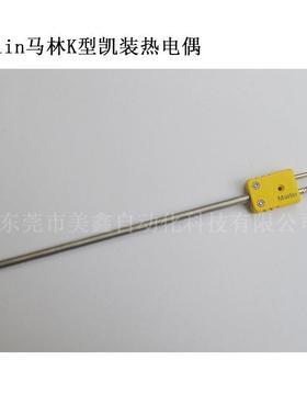 K型铠装热电偶耐高温探针 Marlin马林热电偶K型inco 600材质