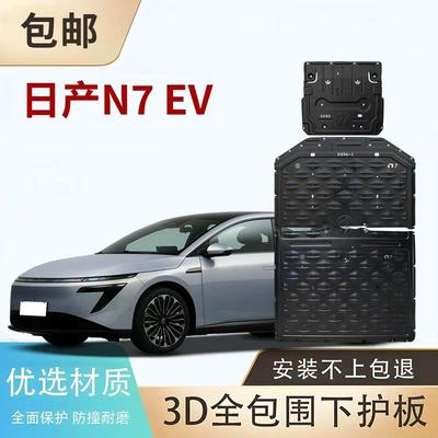 发动机护板东风尼桑Z9 N7 N6 车底盘水箱变速箱电机电池下护板