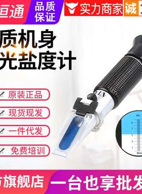 现货特惠源恒通铜质折光仪HT211系列淡海水族盐度计比重咸度计