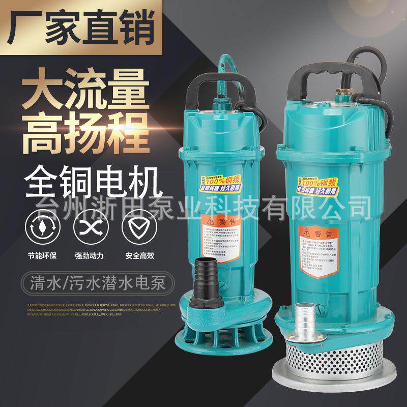 清水泵家用220v小型潜水泵农用灌溉潜水泵高扬程电动潜水泵抽水泵