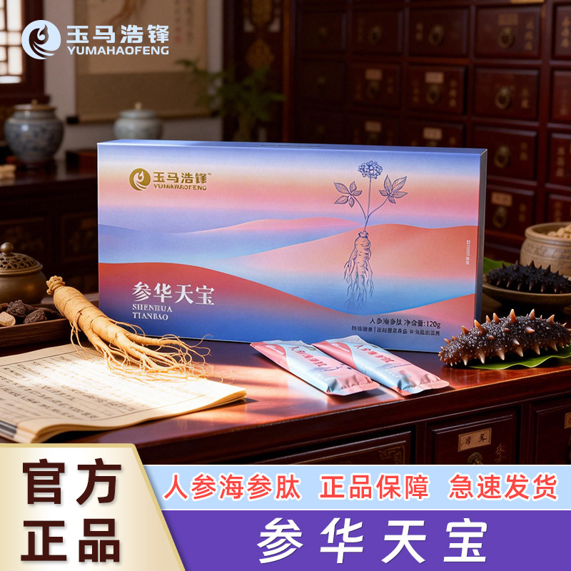 参华天宝人参海参肽小分子活性肽人参皂苷中老年人礼盒补品恢复