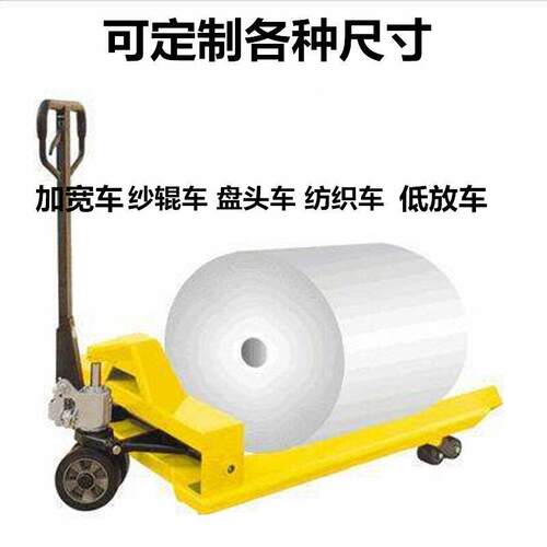 车2-纸筒型货搬运车MK-C151手动液物压叉纱辊手吨动托盘车纸筒拖