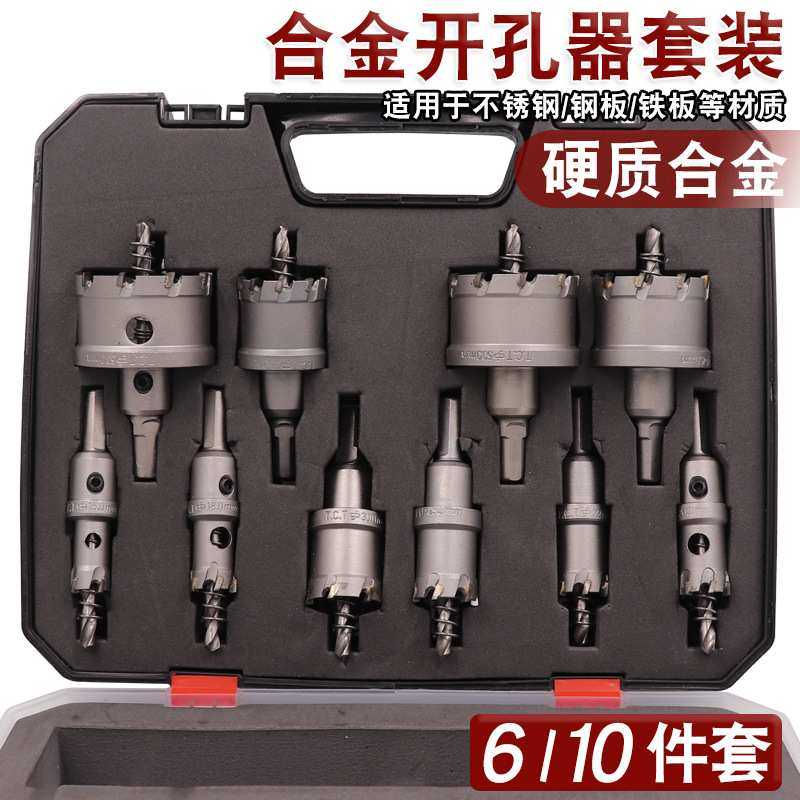 合金开孔器套装不锈钢钻头金属钢板厚铁板中心钻打孔冲击钻钨钢,3C数码配件,USB灯,淘宝优惠券,粉丝福利购,淘宝优惠卷