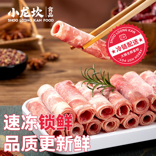 小龙坎肥牛肉卷250g火锅专用食材