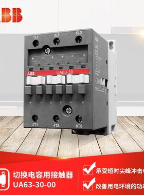 ABBUA系列切换电容用接触器UA63-30-00-RA*220V50Hz;10041089
