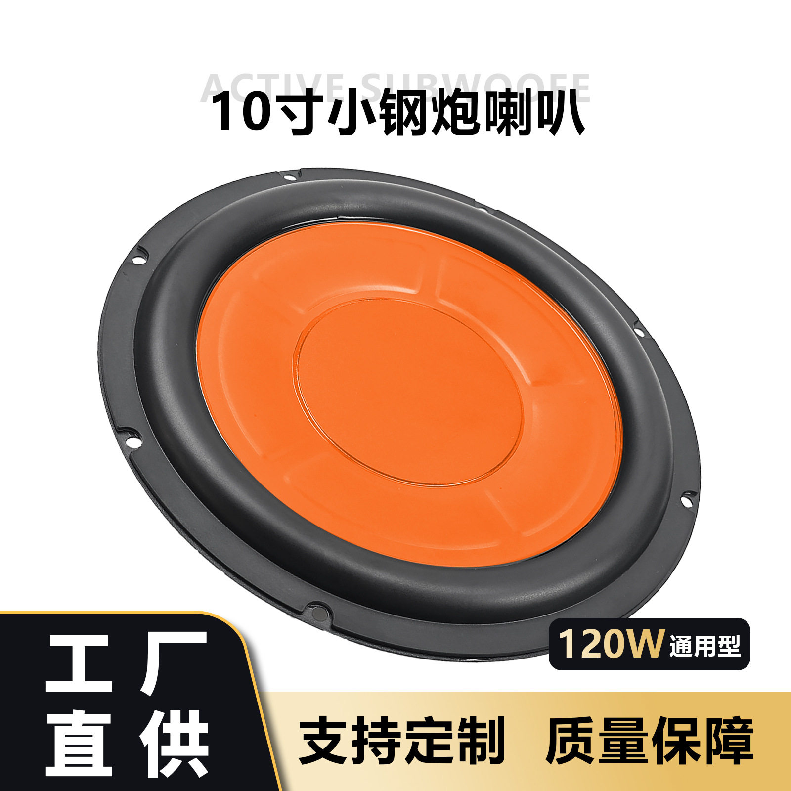8寸10寸木质音响低音炮内喇叭汽车低音喇叭重低音超薄喇叭