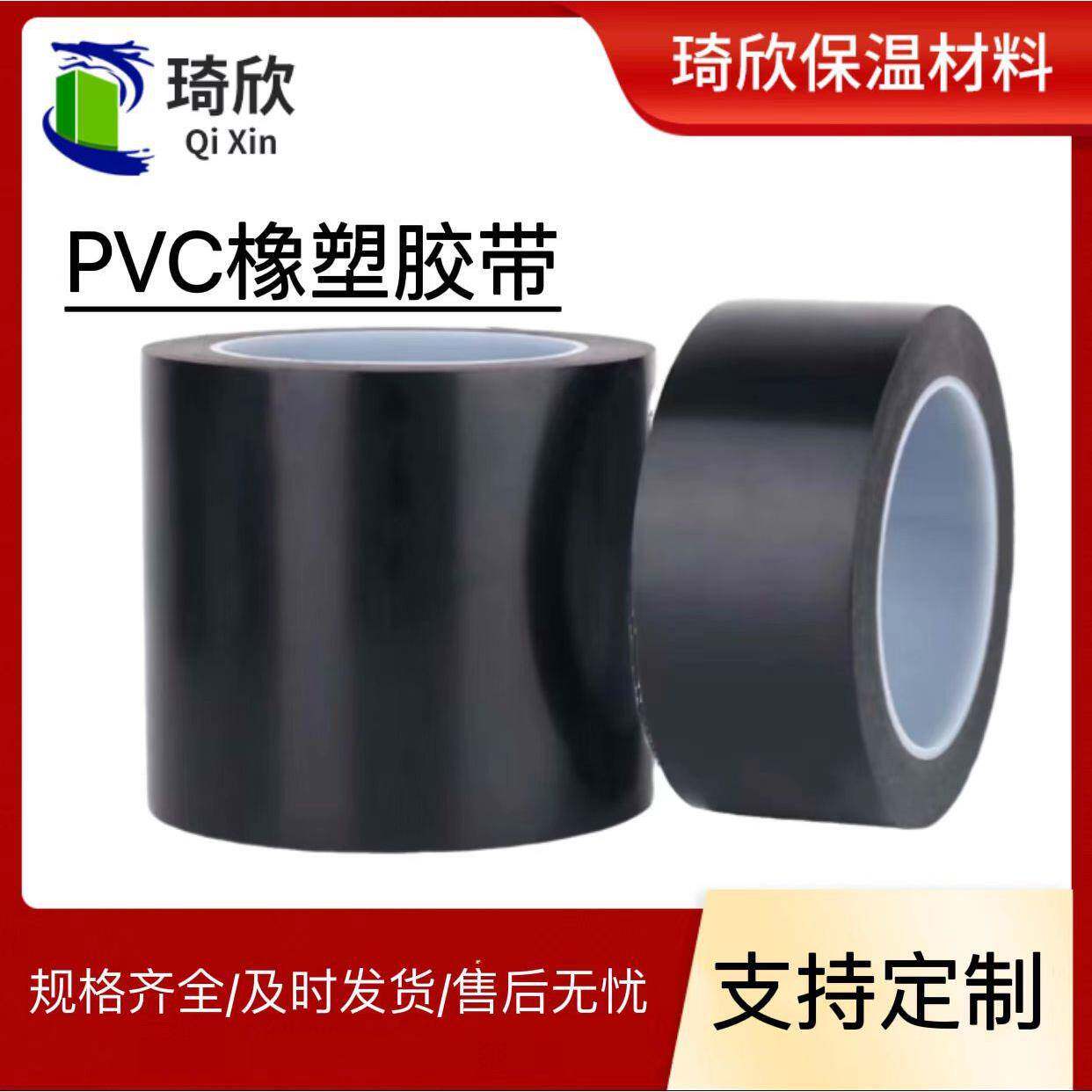 PVC电工胶带绝缘防水黑胶带电线密封绑扎电气PVC橡塑胶带