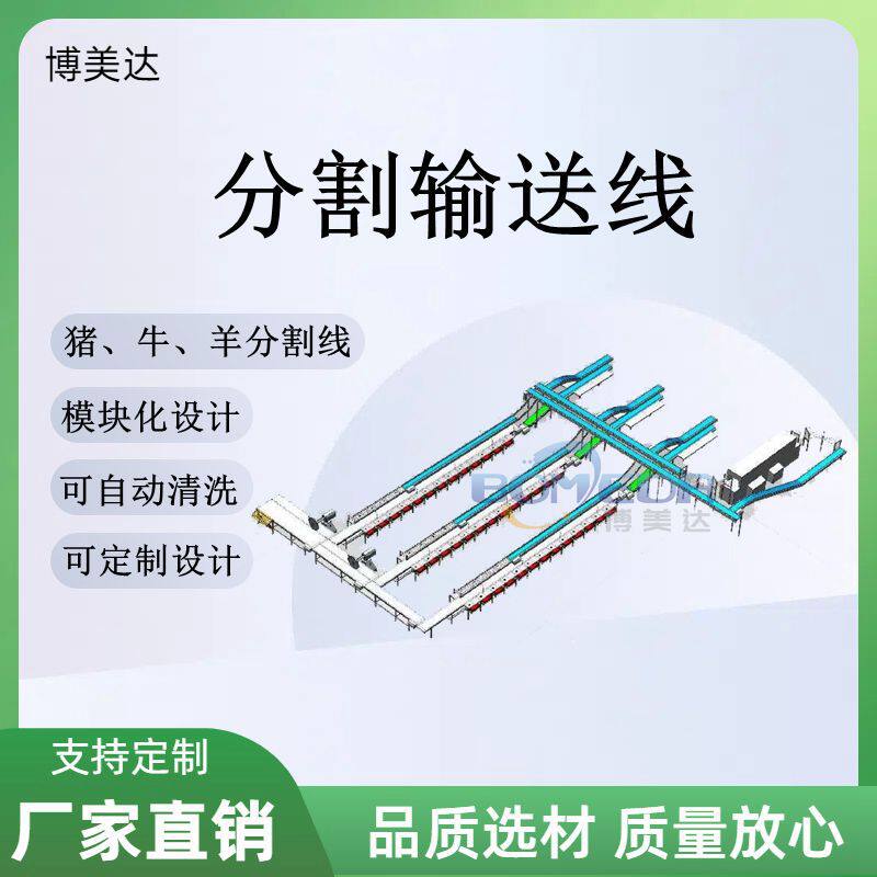 全自动猪肉分割流水线自动化猪牛羊白条分割输送带设备