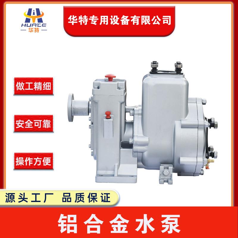 湖北铝合金水泵车载泵大流量高压自吸泵