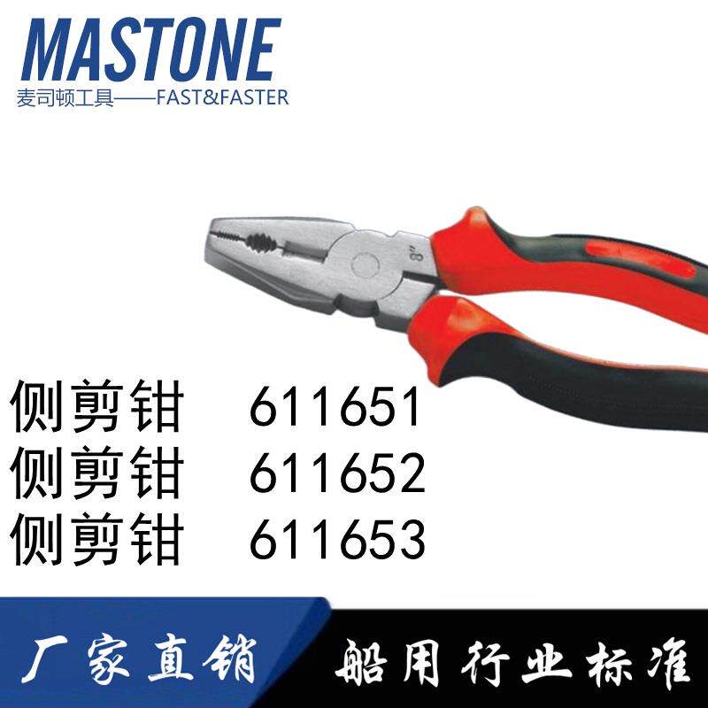 侧剪钳611651611652611653不锈钢钳子420钢6寸/7寸/8寸