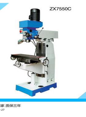 7550钻铣床ZX7550C多功能钻铣床立式钻铣床全国联保
