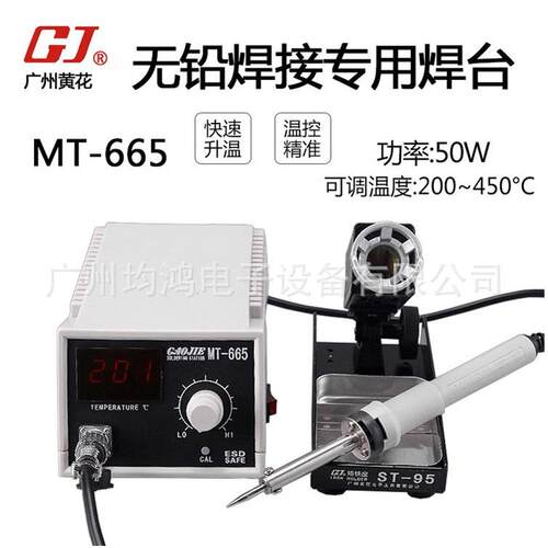 广州黄花无铅焊接专用焊台MT-655/666/677/688可调恒温数显普及型