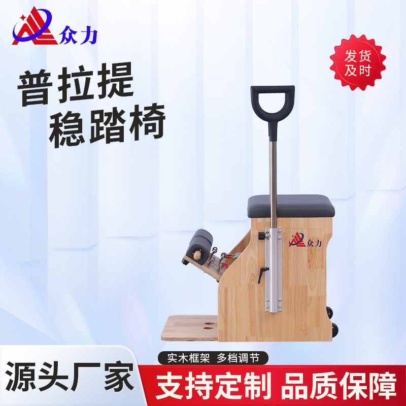 普拉提大器械稳踏椅平衡训练器瑜伽馆训练馆全套普拉提稳踏椅家用