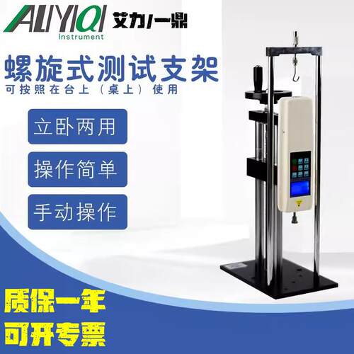 艾力ALX-J螺旋式拉压测试架选数显标尺选推拉力计500N拉压插拔力